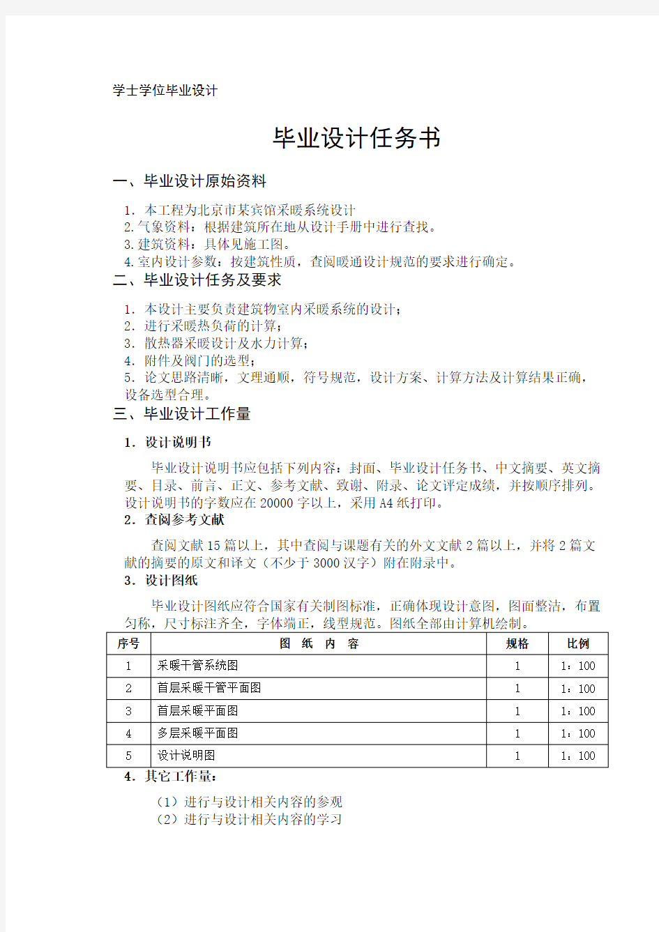 某宾馆采暖系统设计—学士学位毕业设计