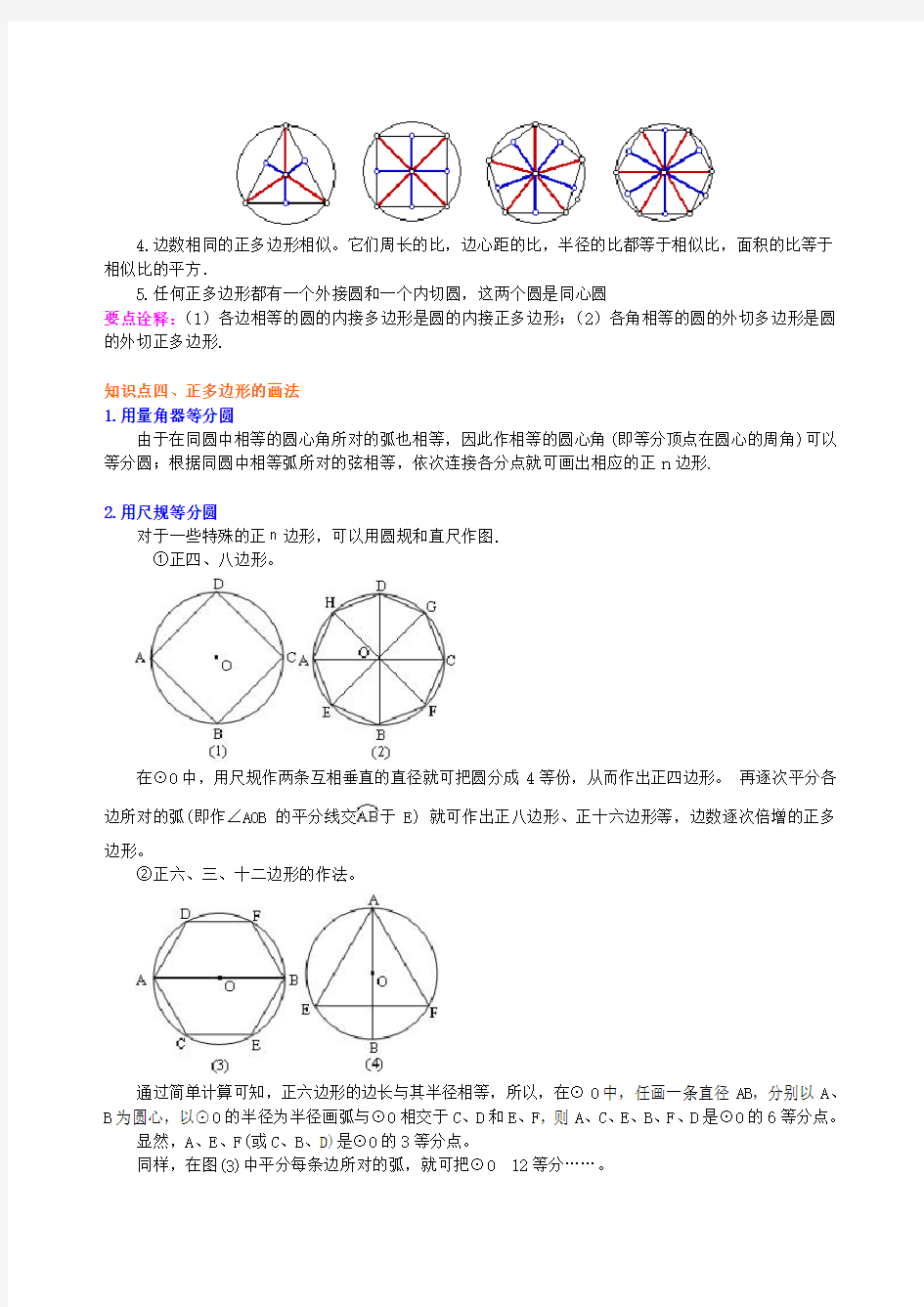 41【基础】正多边形和圆(基础课程讲义例题练习含答案)