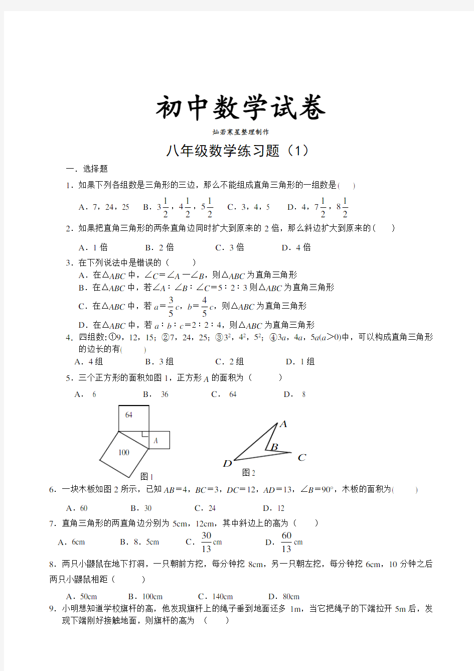 人教版八年级数学上册练习题