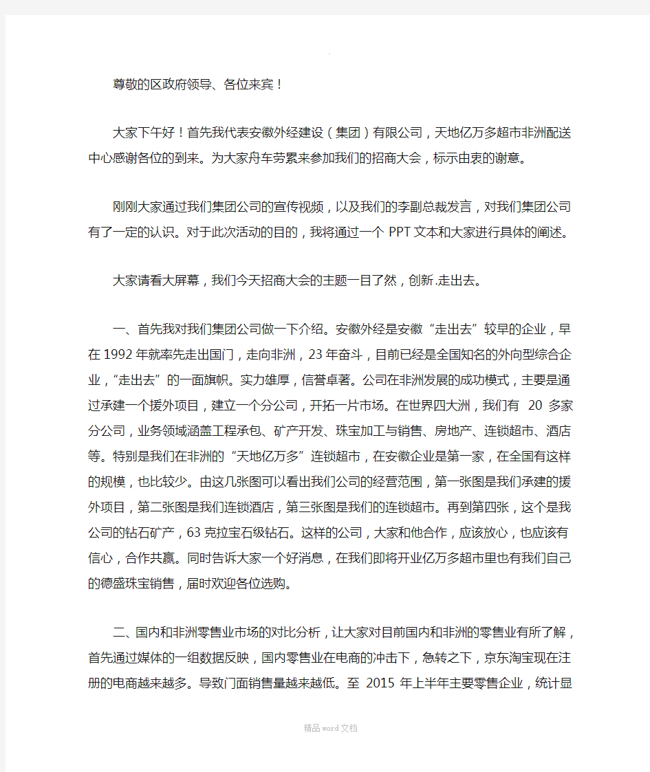 招商大会发言稿