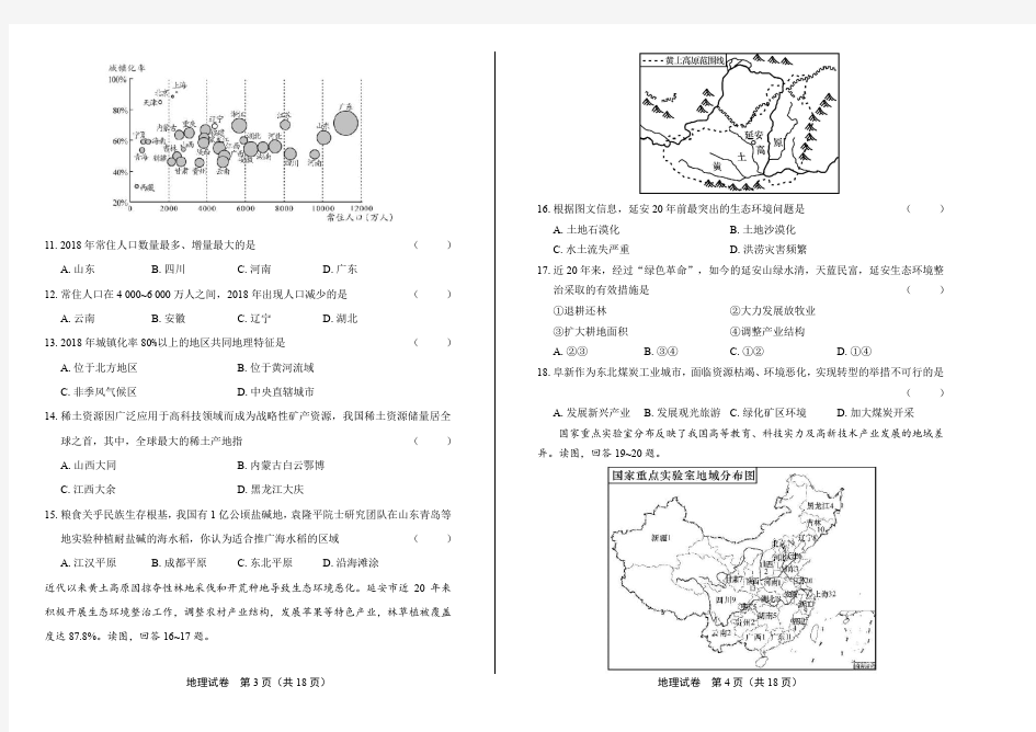 2019年湖南省长沙中考地理试卷(含答案与解析)