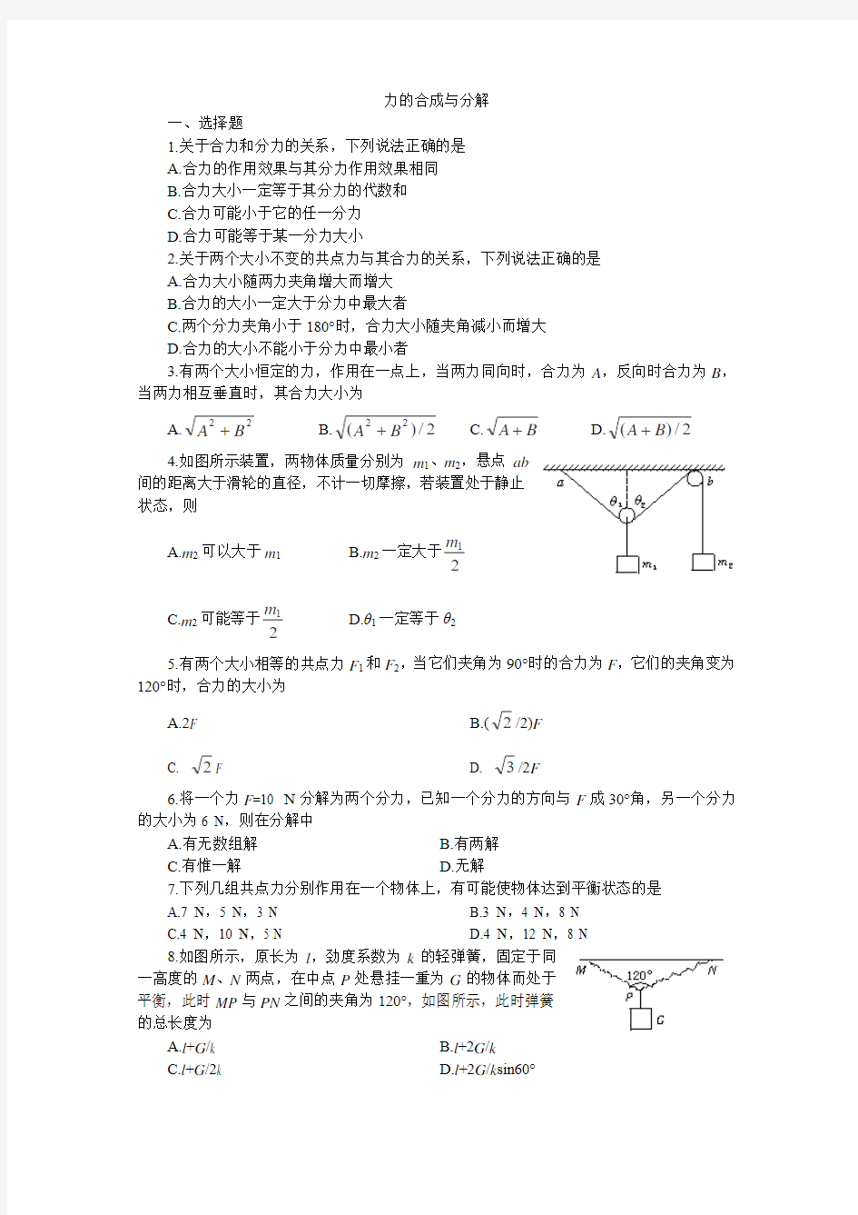 力的分解与合成