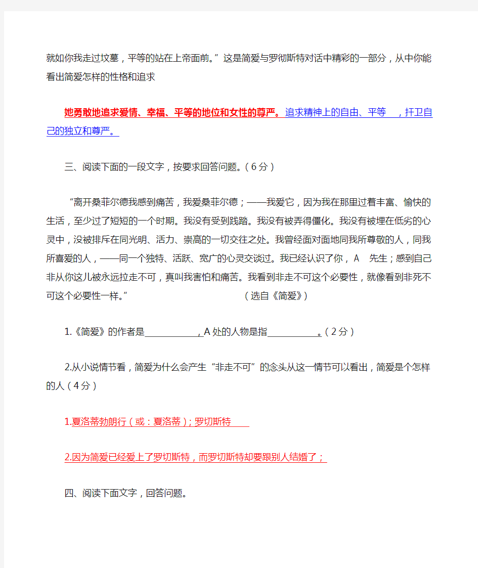 简爱语段阅读及答案