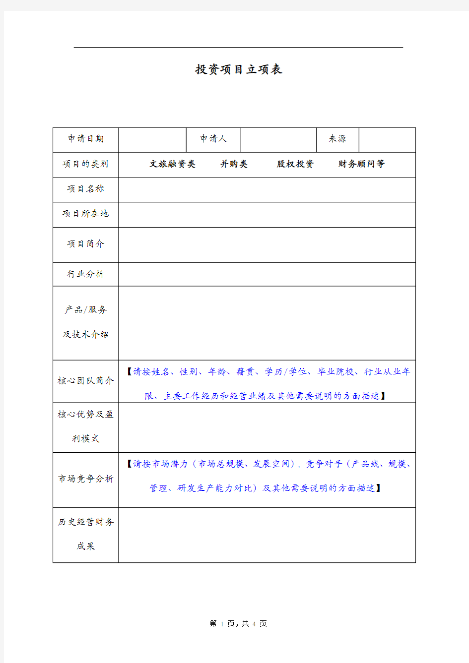 投资项目立项报告