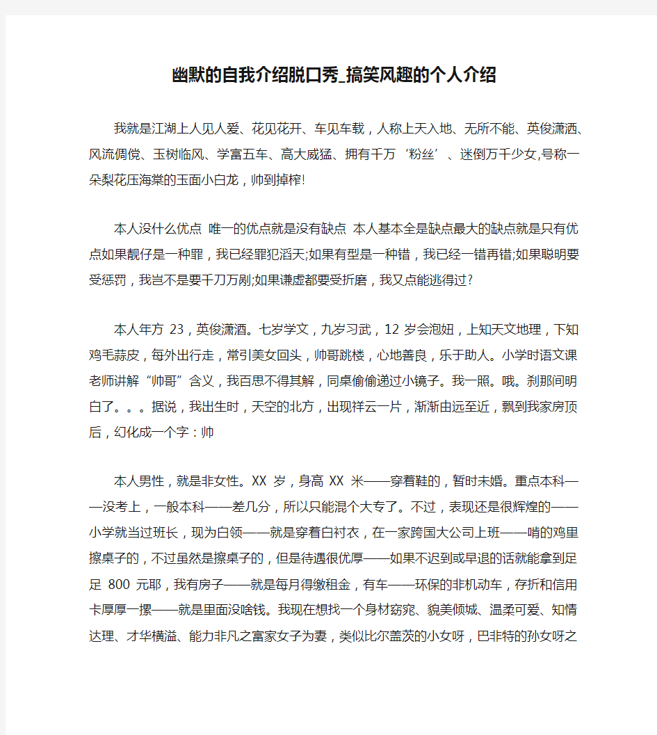 幽默的自我介绍脱口秀_搞笑风趣的个人介绍