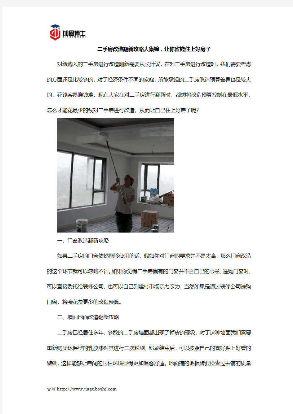 二手房改造翻新攻略大集锦,让你省钱住上好房子