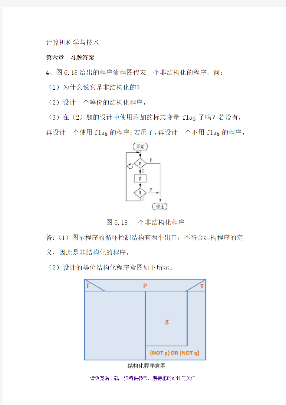 软件工程导论第六章课后答案