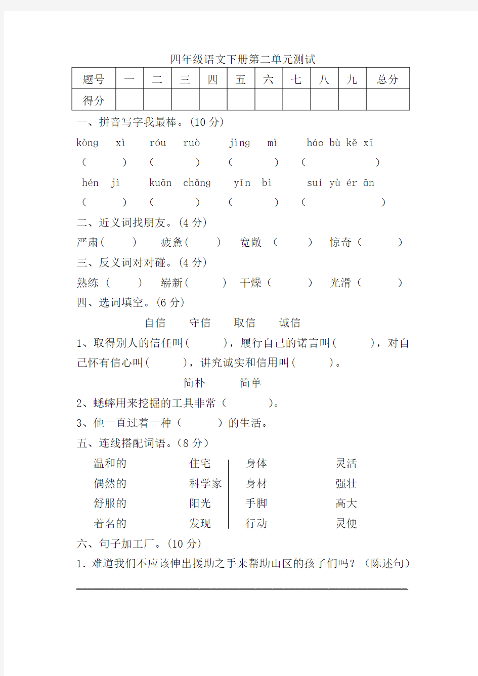 小学四年级语文 测试题及答案