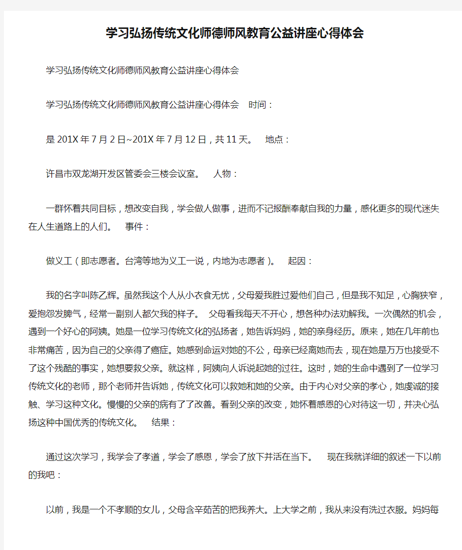 学习弘扬传统文化师德师风教育公益讲座心得体会