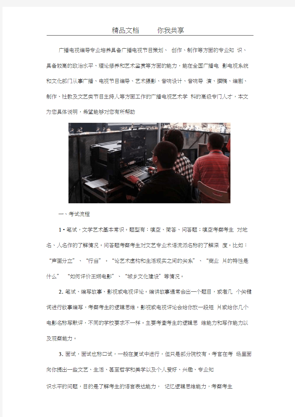 广播电视编导专业报考详解