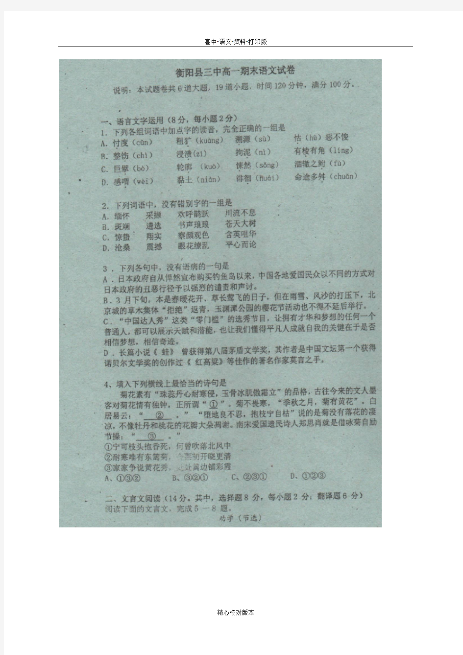 高一湖南省衡阳县第三中学2014至2015学年高一下学期期末考试语文