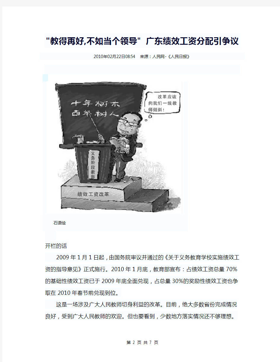 广东省绩效工资制度的争议--教师