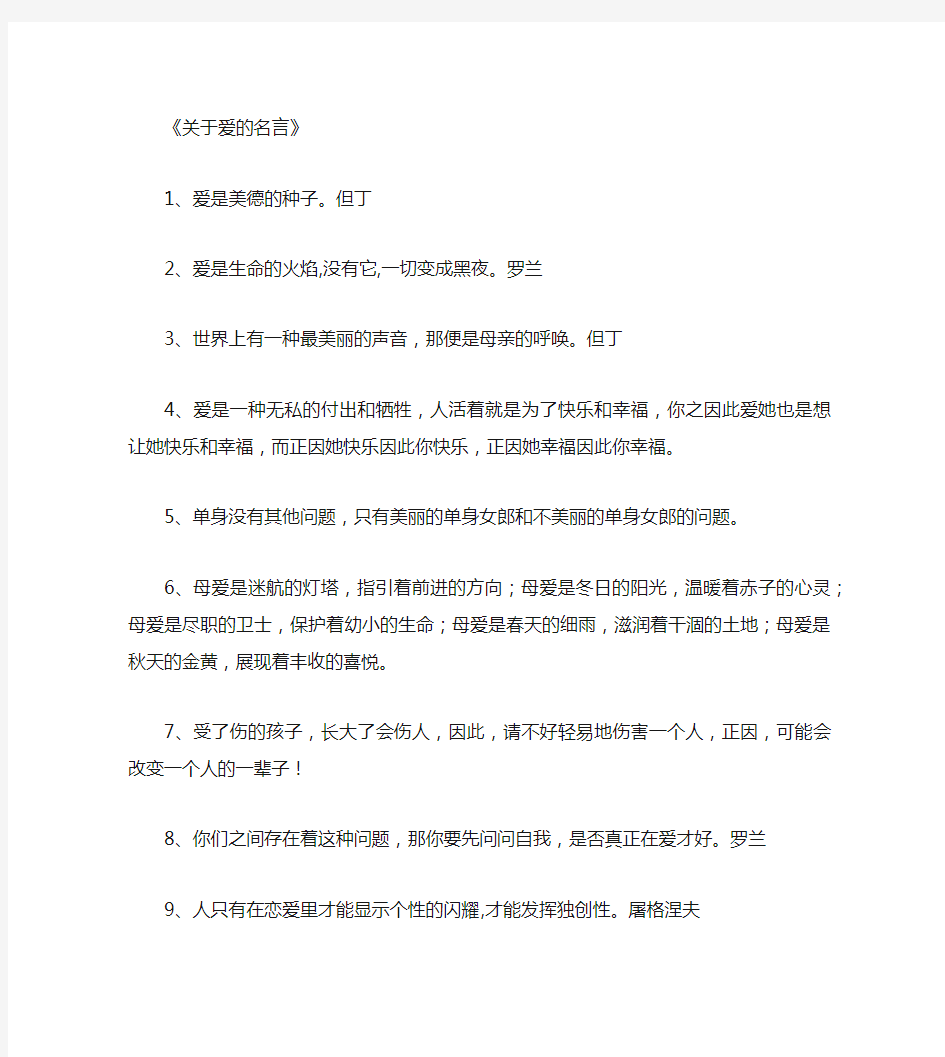 关于爱的名言_名人名言