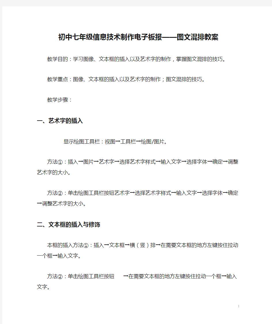 初中七年级信息技术制作电子板报——图文混排教案