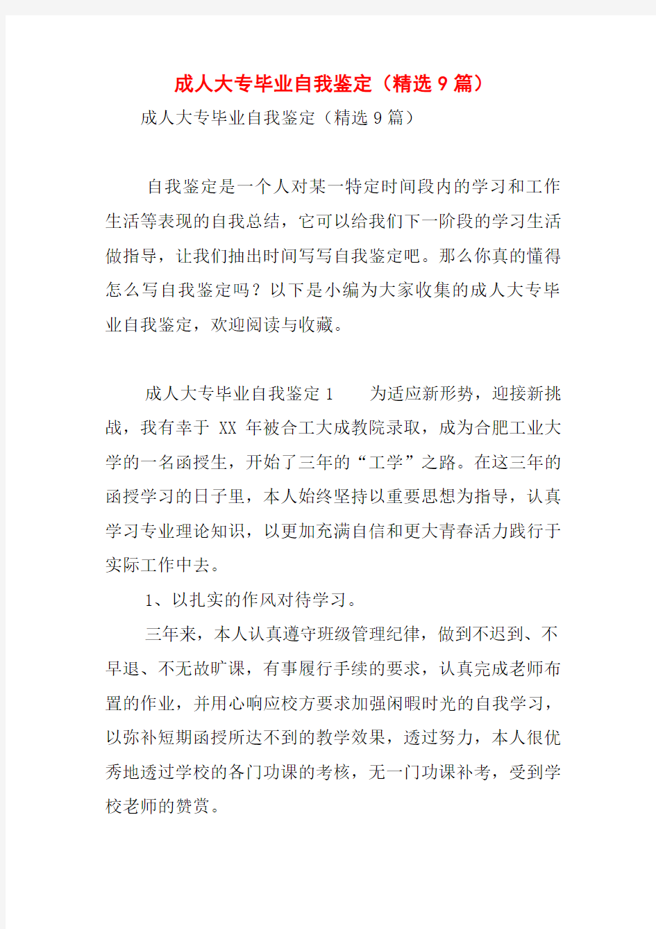 成人大专毕业自我鉴定(精选9篇)