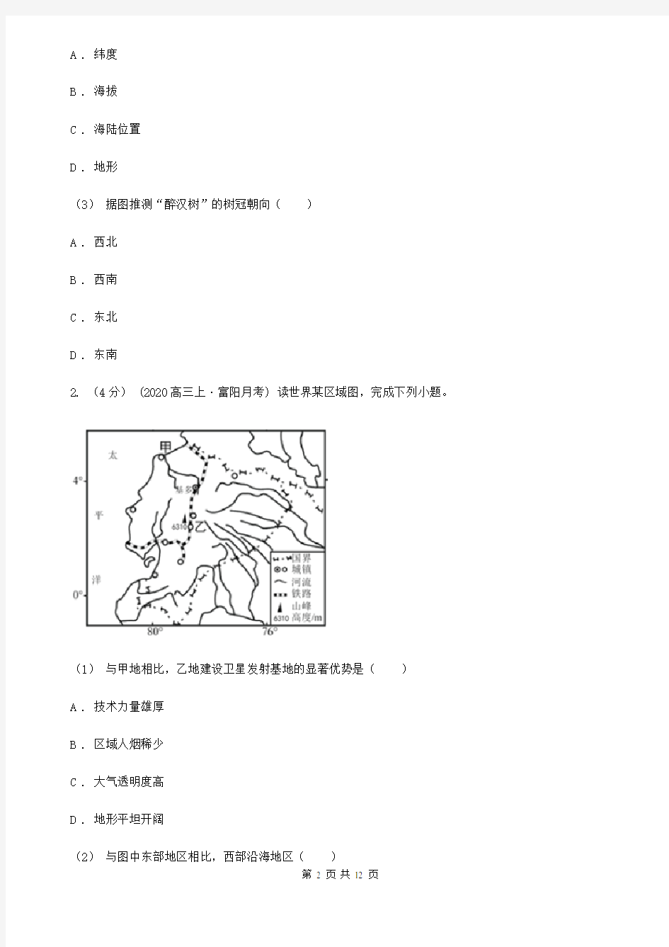 河北省高三文综地理高考一模试卷(4月)