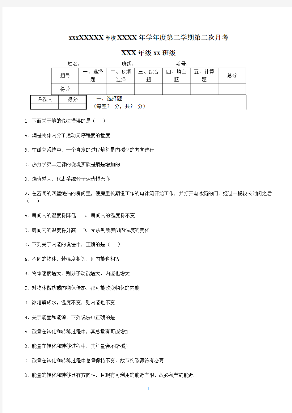 分子热运动单元测试