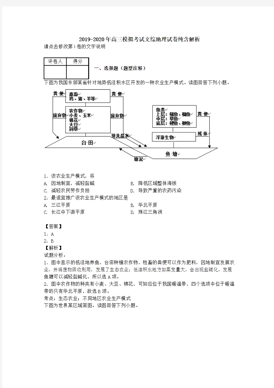 2019-2020年高三模拟考试文综地理试卷纯含解析