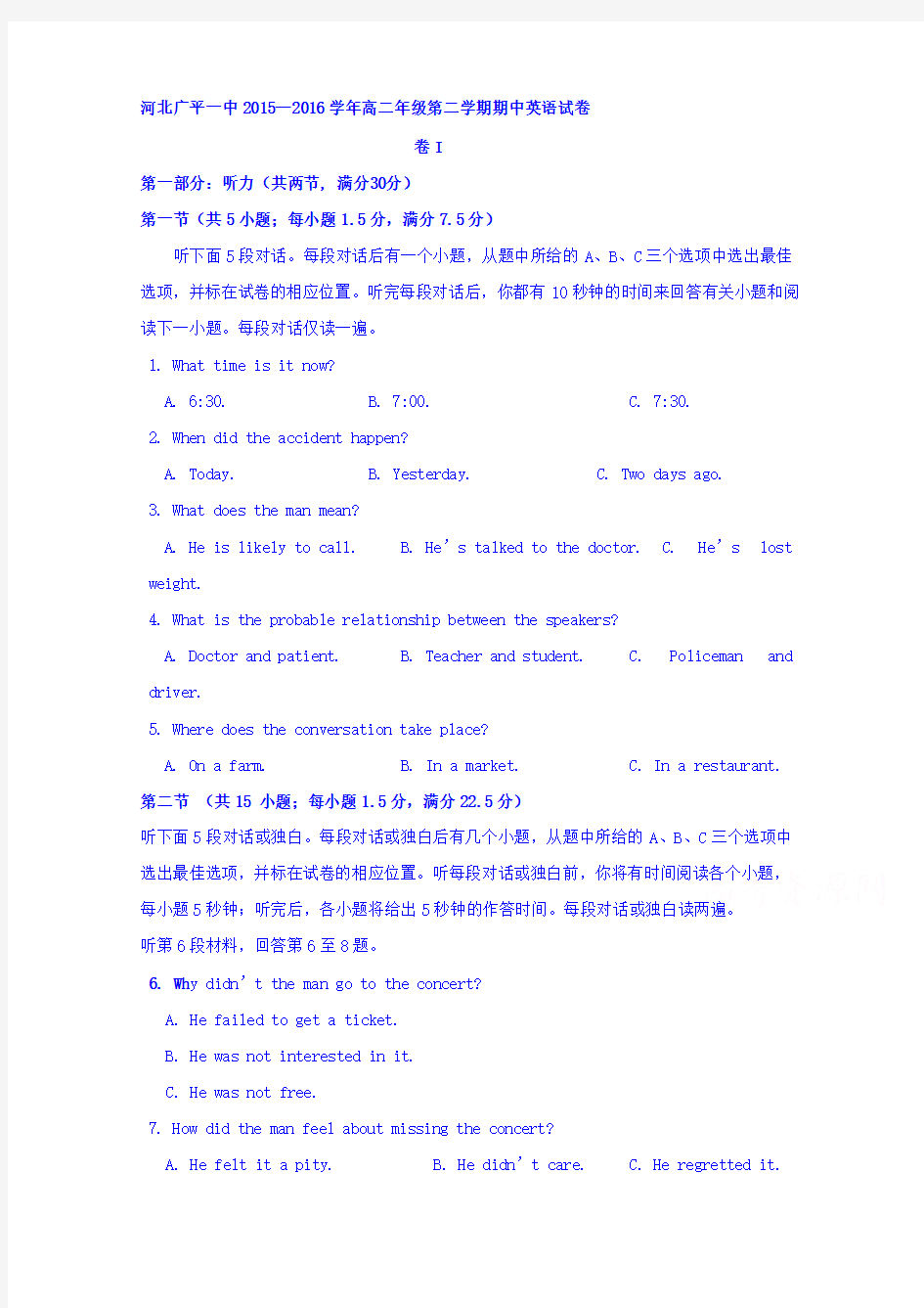 河北广平县第一中学高二下学期期中考试英语试题 word含答案