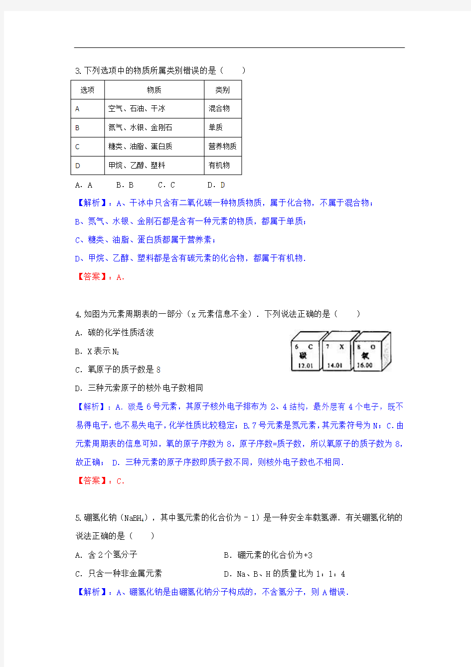 2017年安徽省中考化学试卷