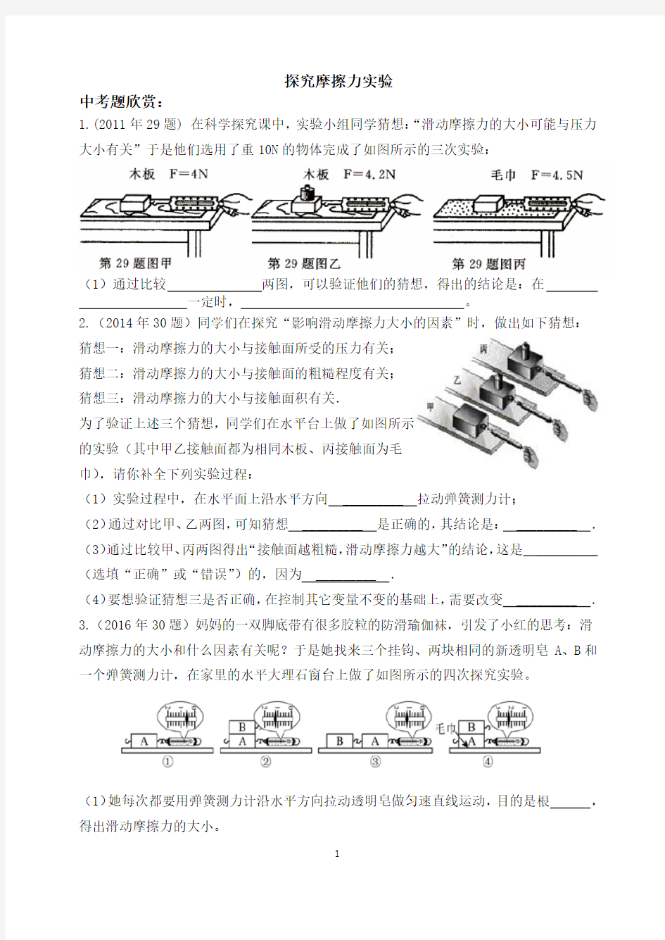 初中物理中考：测量滑动摩擦力实验(答案)