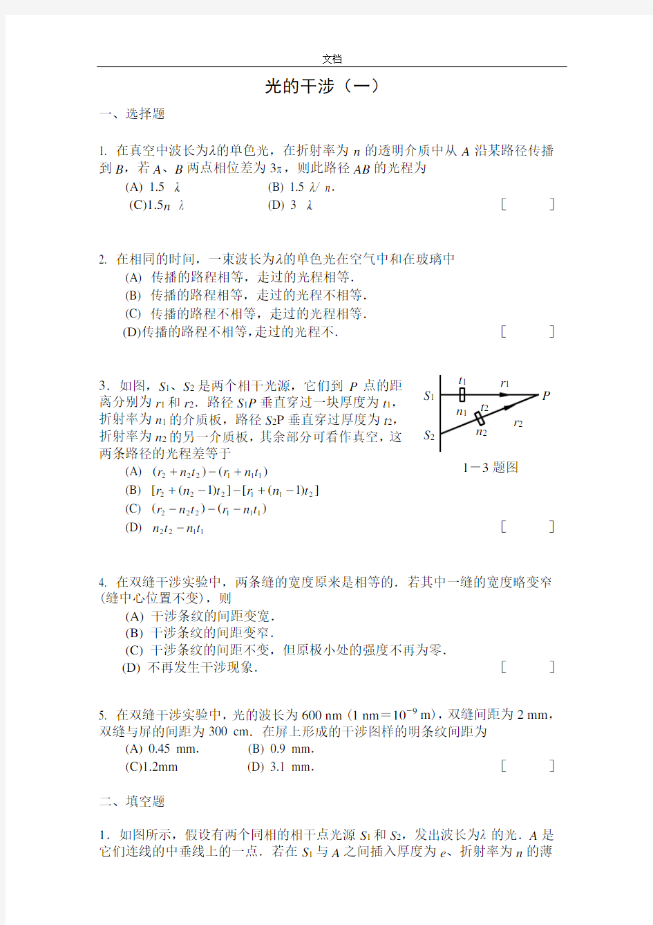 四川大学大物光学习题解答