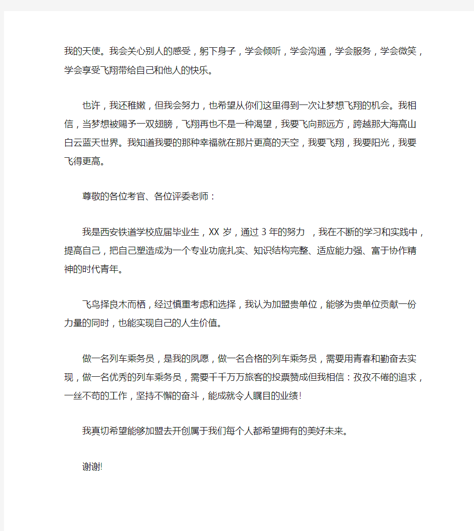 面试高铁乘务员自我介绍范文锦集五篇