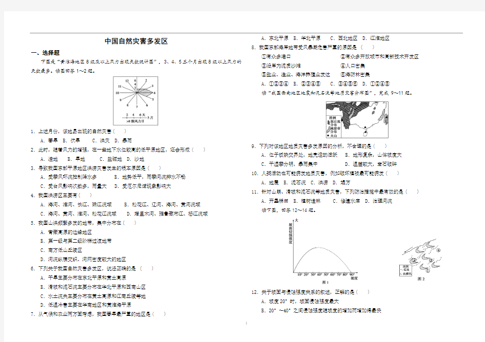 我国自然灾害多发区的环境特点