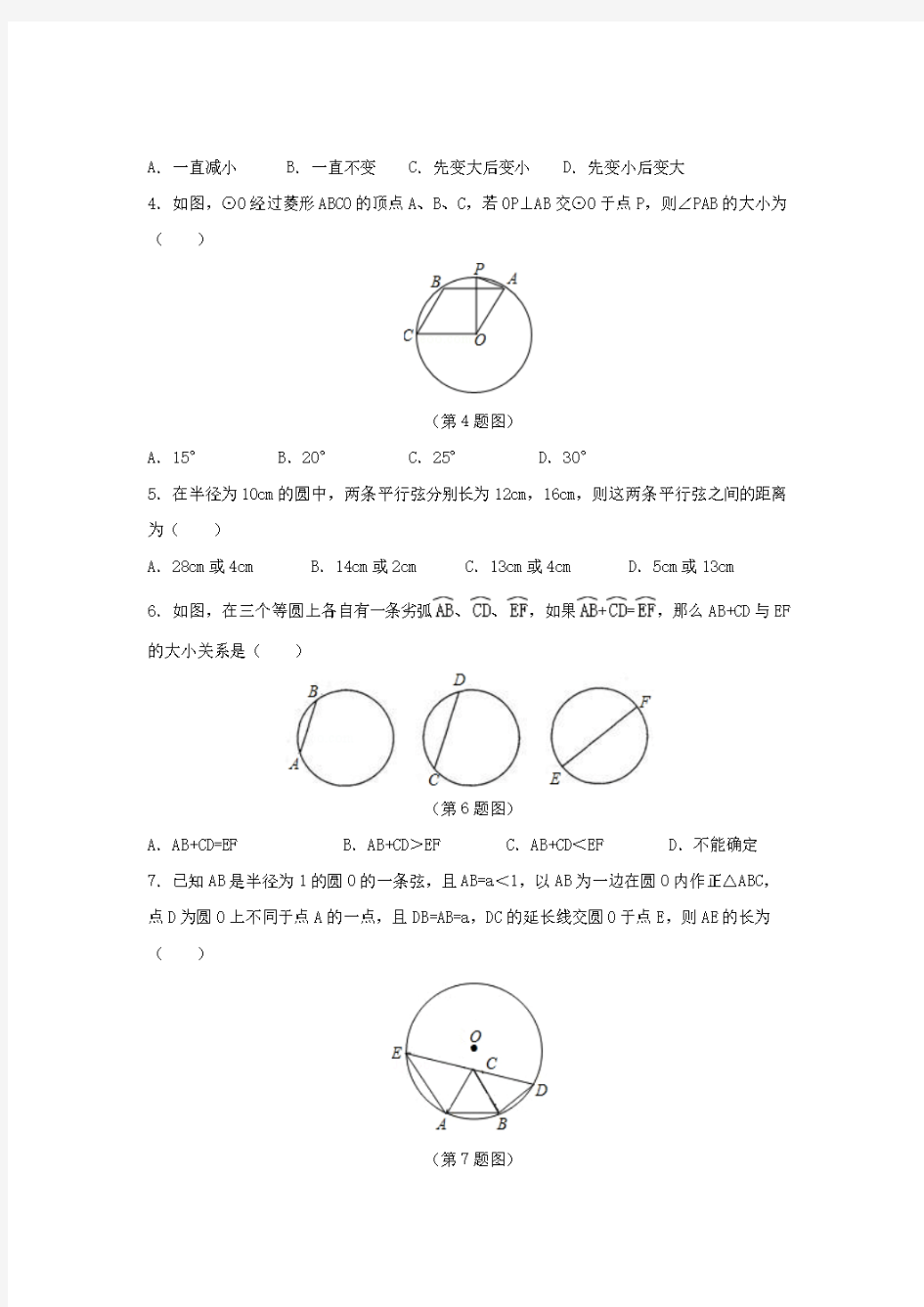 九年级数学下册第24章圆24.2圆的基本性质同步练习【附答案】沪科版