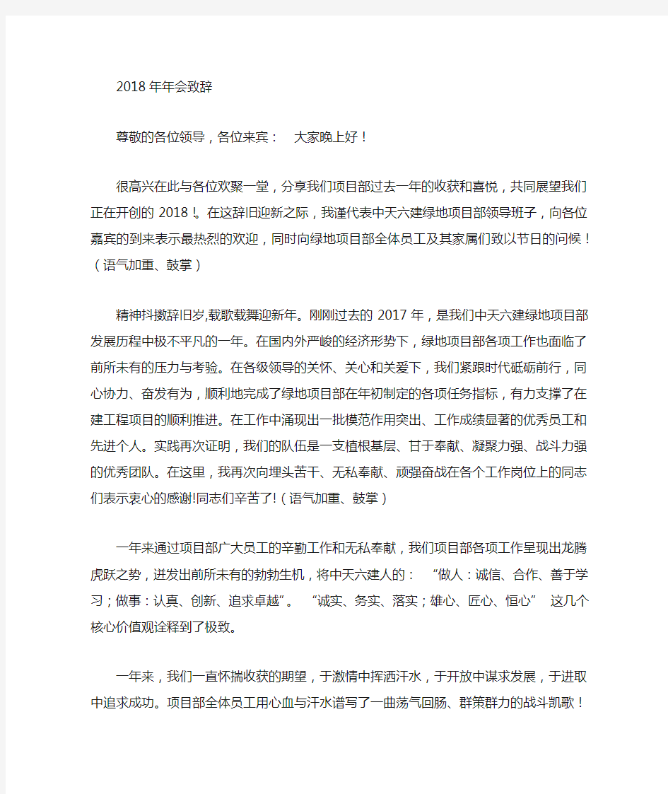 公司年会老总致辞