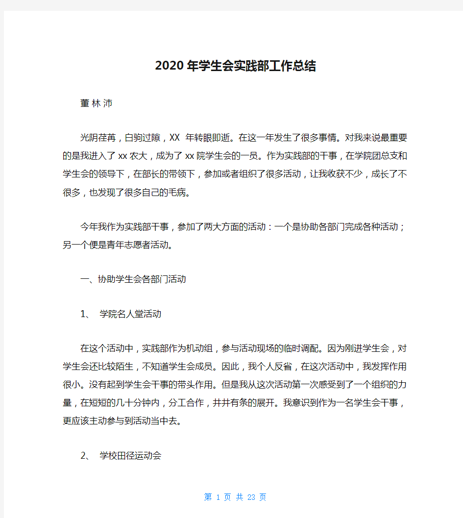 2020年学生会实践部工作总结