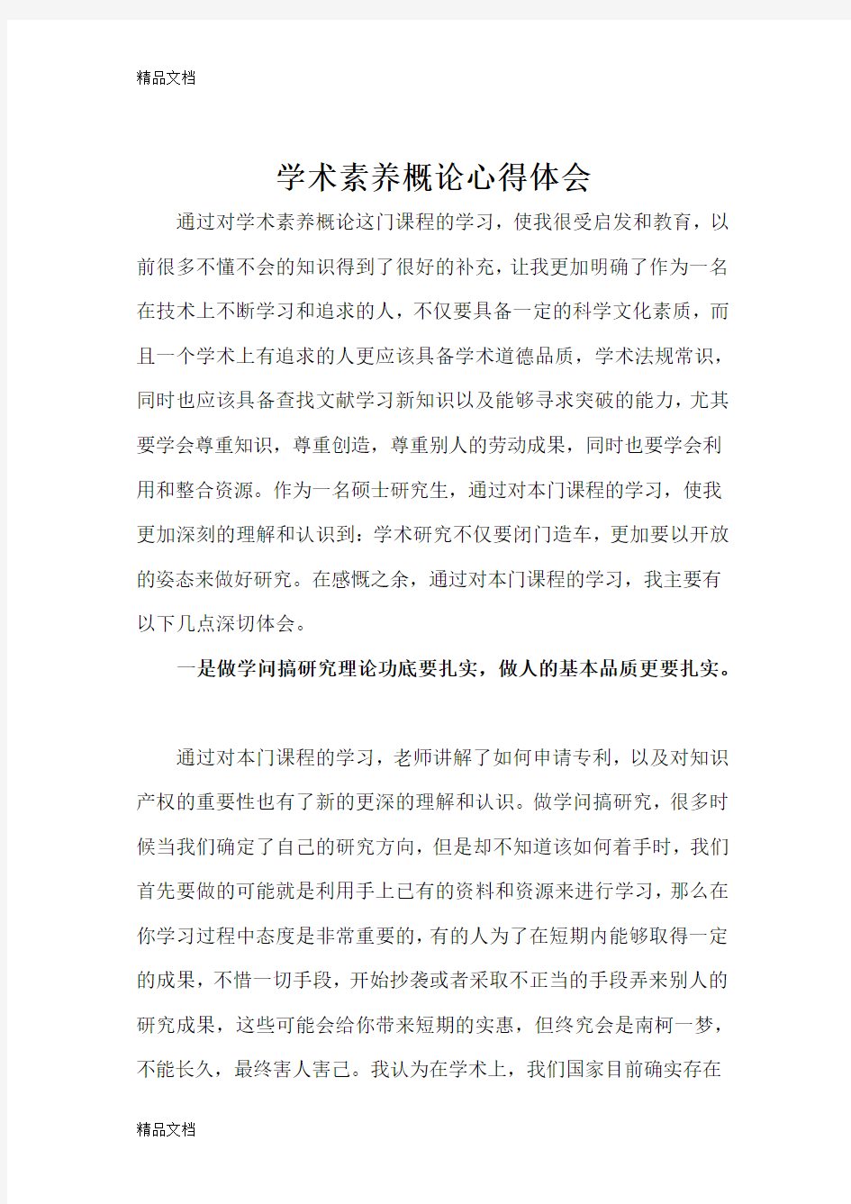 学习课程心得体会只是分享