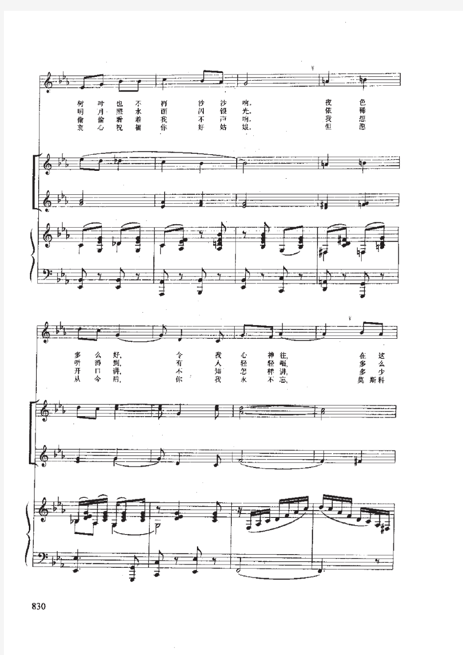 莫斯科郊外的晚上(高考声乐谱 考试教学版)原版 考级谱 伴奏弹唱版 有歌词 钢琴谱 五线谱 正谱