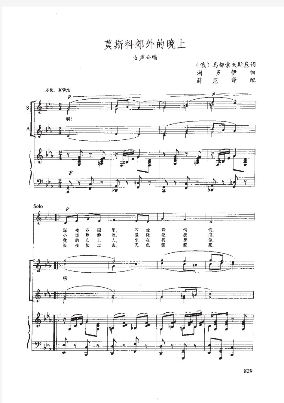 莫斯科郊外的晚上(高考声乐谱 考试教学版)原版 考级谱 伴奏弹唱版 有歌词 钢琴谱 五线谱 正谱