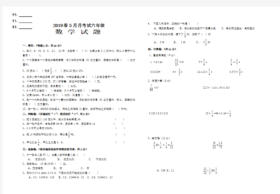 2019年六年级数学下册第三次月考试题及答案