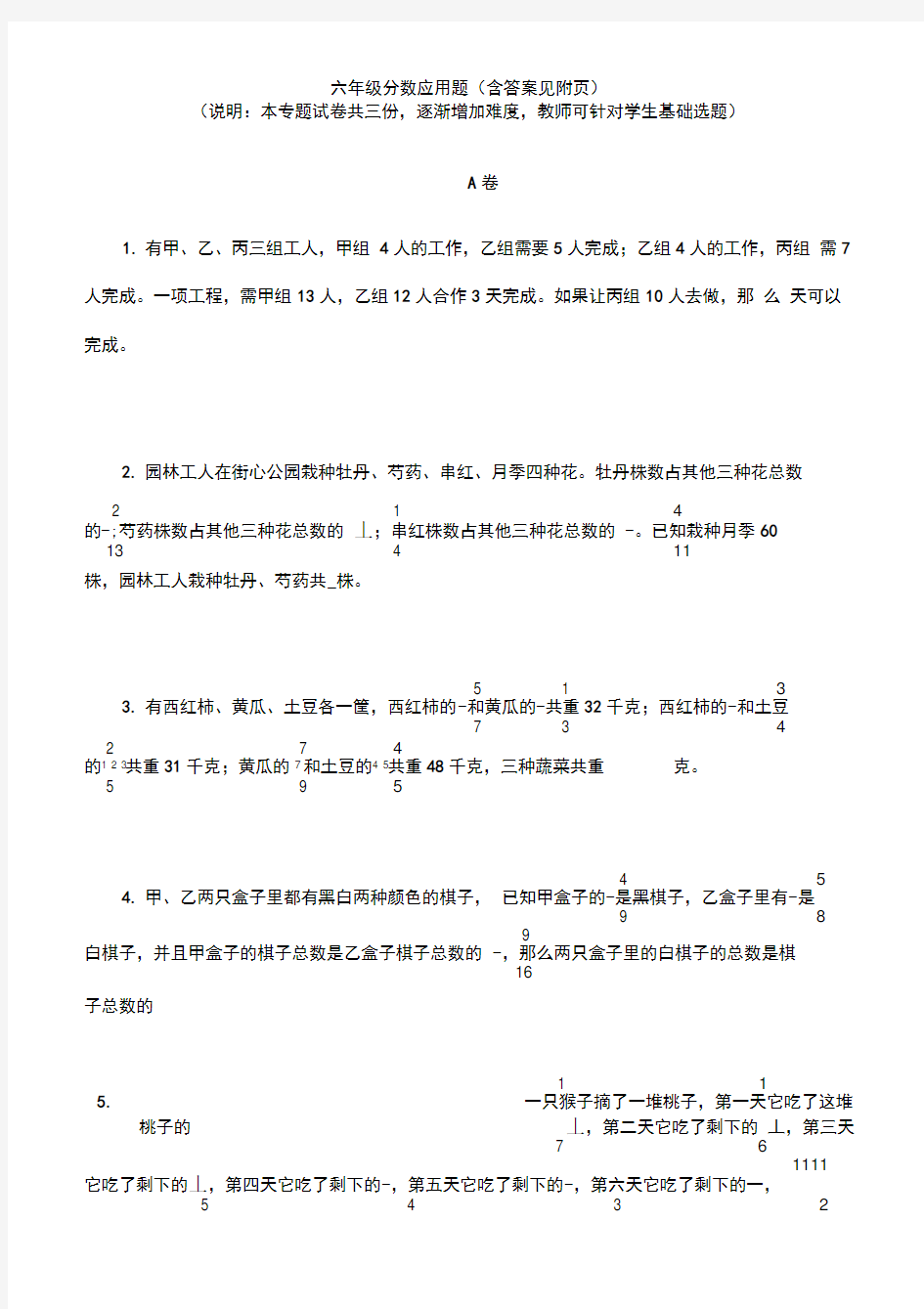 六年级分数应用题含答案