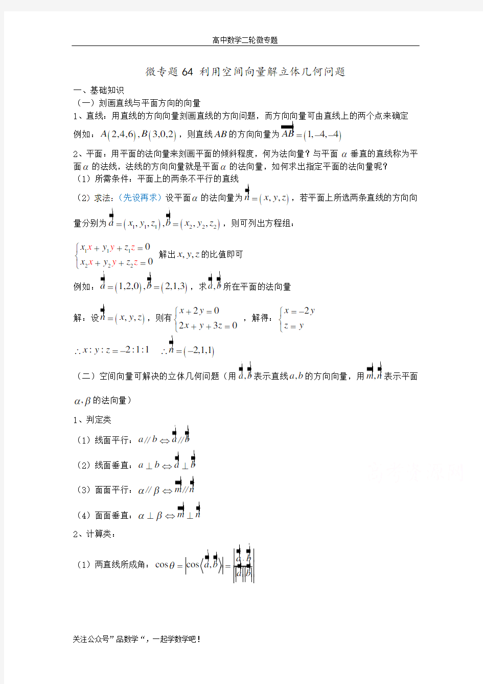 高中数学讲义微专题64  空间向量解立体几何(含综合题习题)