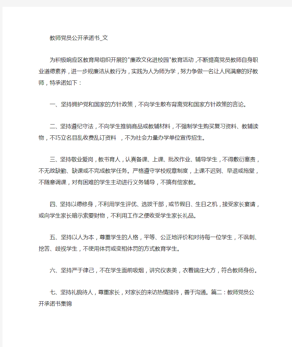 教师党员承诺书