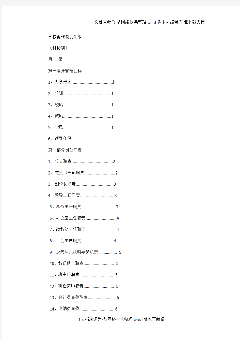 学校管理制度汇编36692