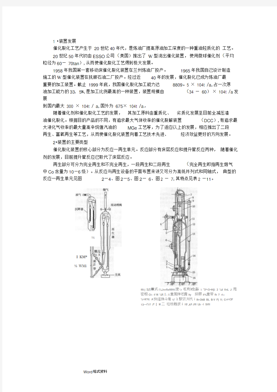 石油化工催化裂化装置工艺流程图.docx