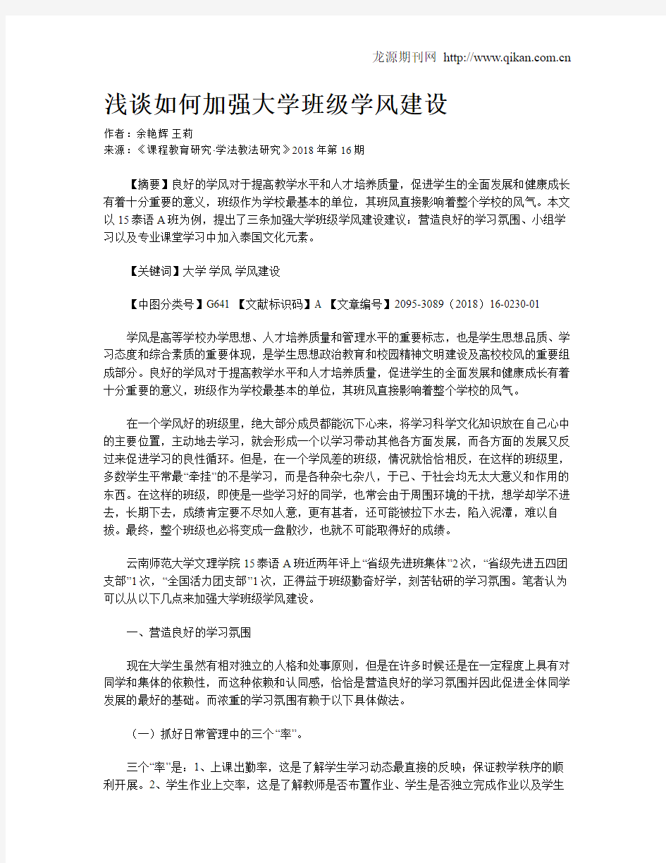 浅谈如何加强大学班级学风建设