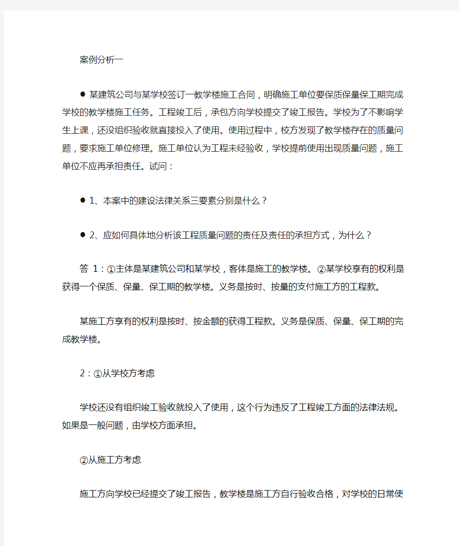 案例分析题目及答案