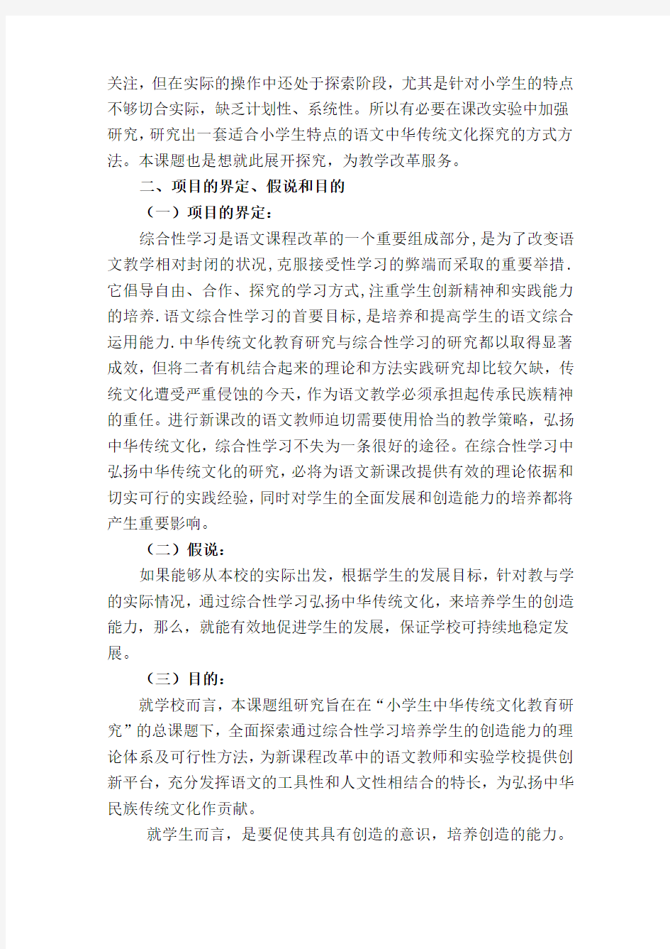 最新中华传统文化研究开题报告名师资料汇编