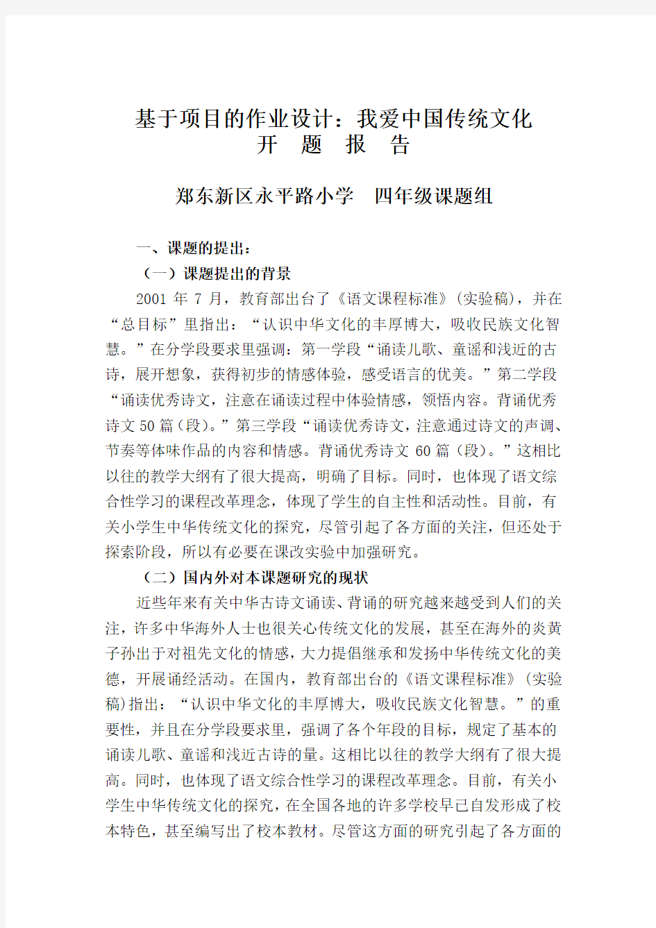 最新中华传统文化研究开题报告名师资料汇编