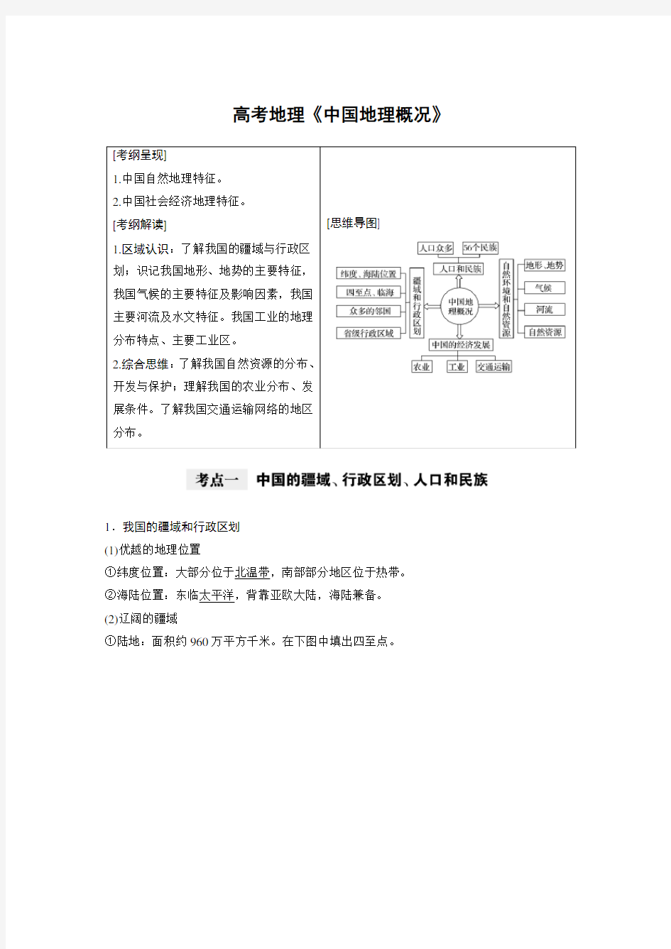 高考地理《中国地理概况》专项复习