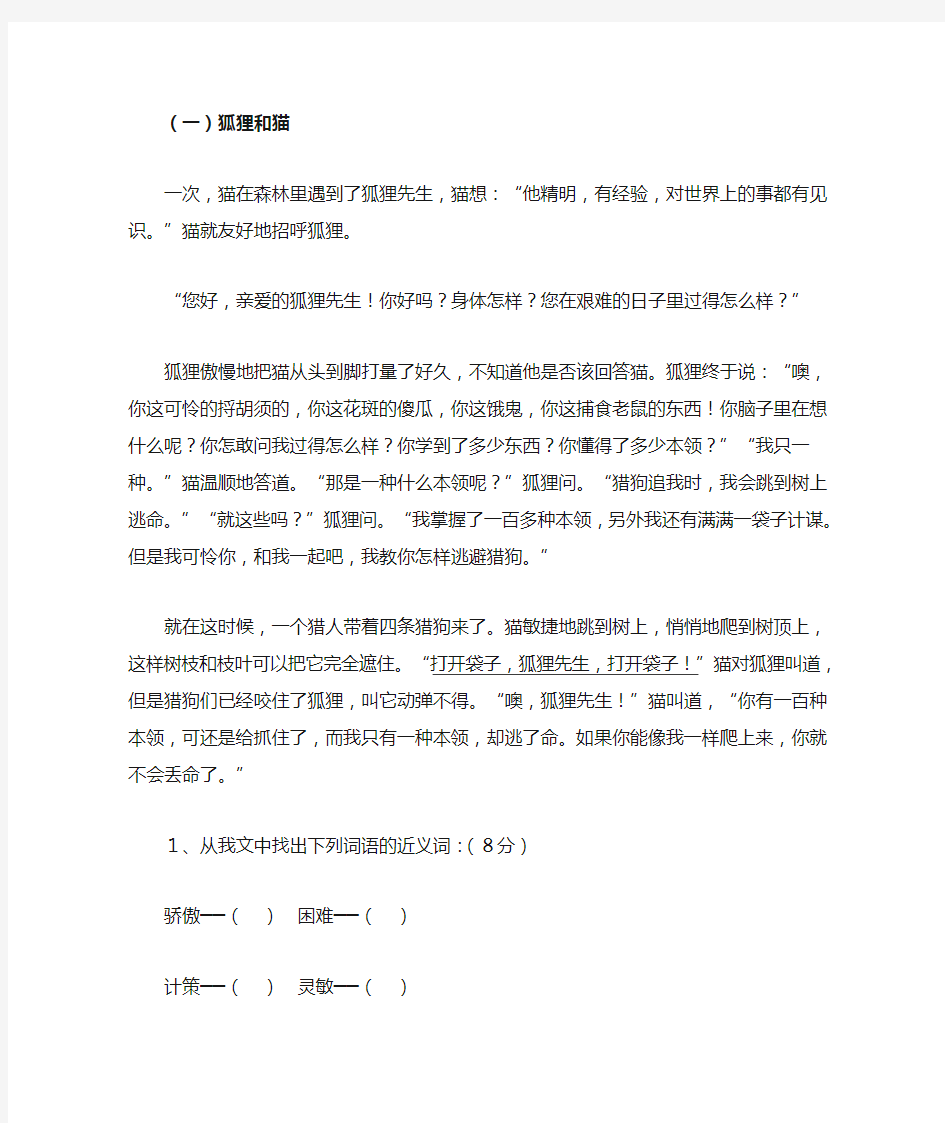 小学高年级语文童话故事类记叙文阅读专项练习三篇(含答案)