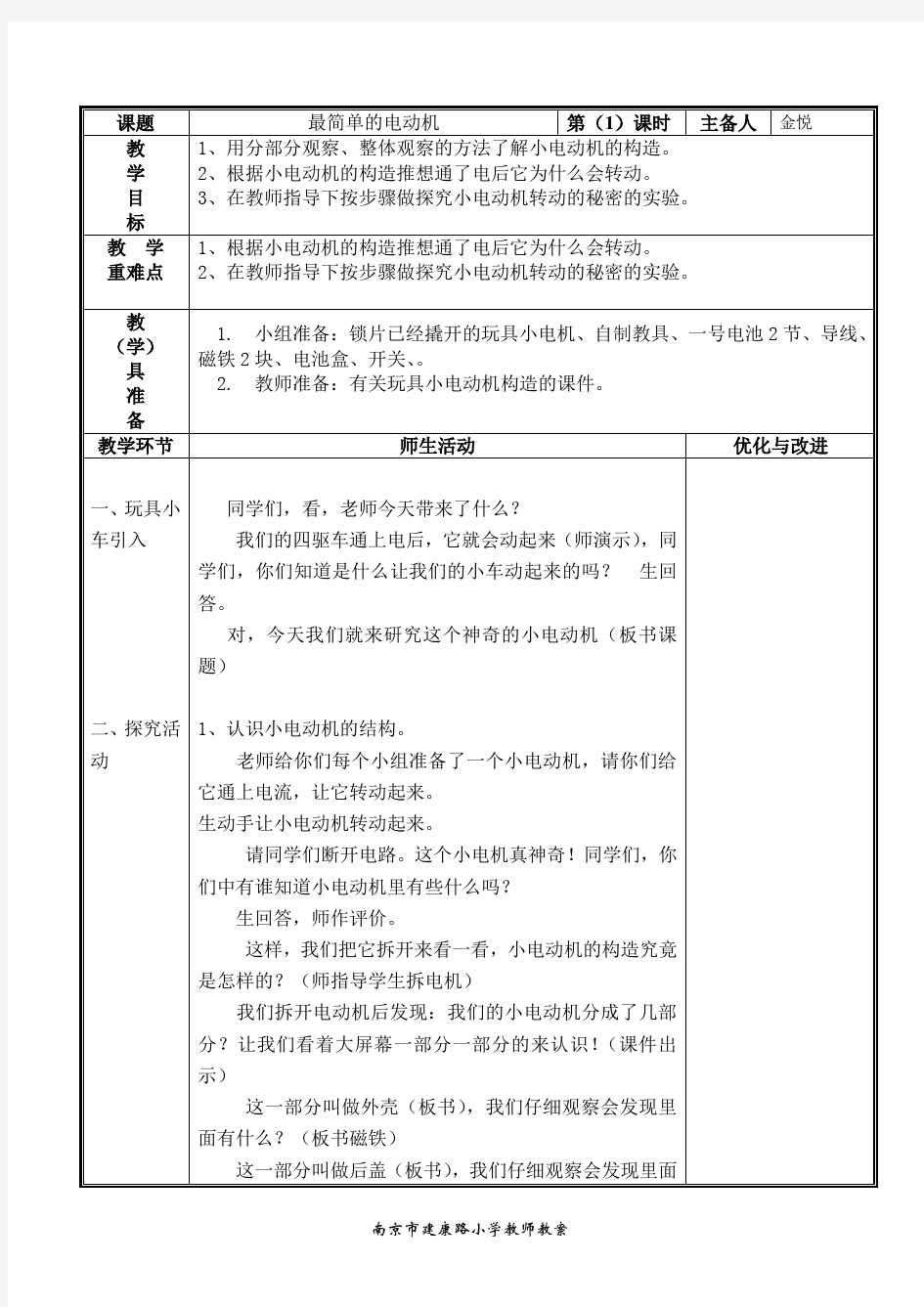 最简单的电动机教案