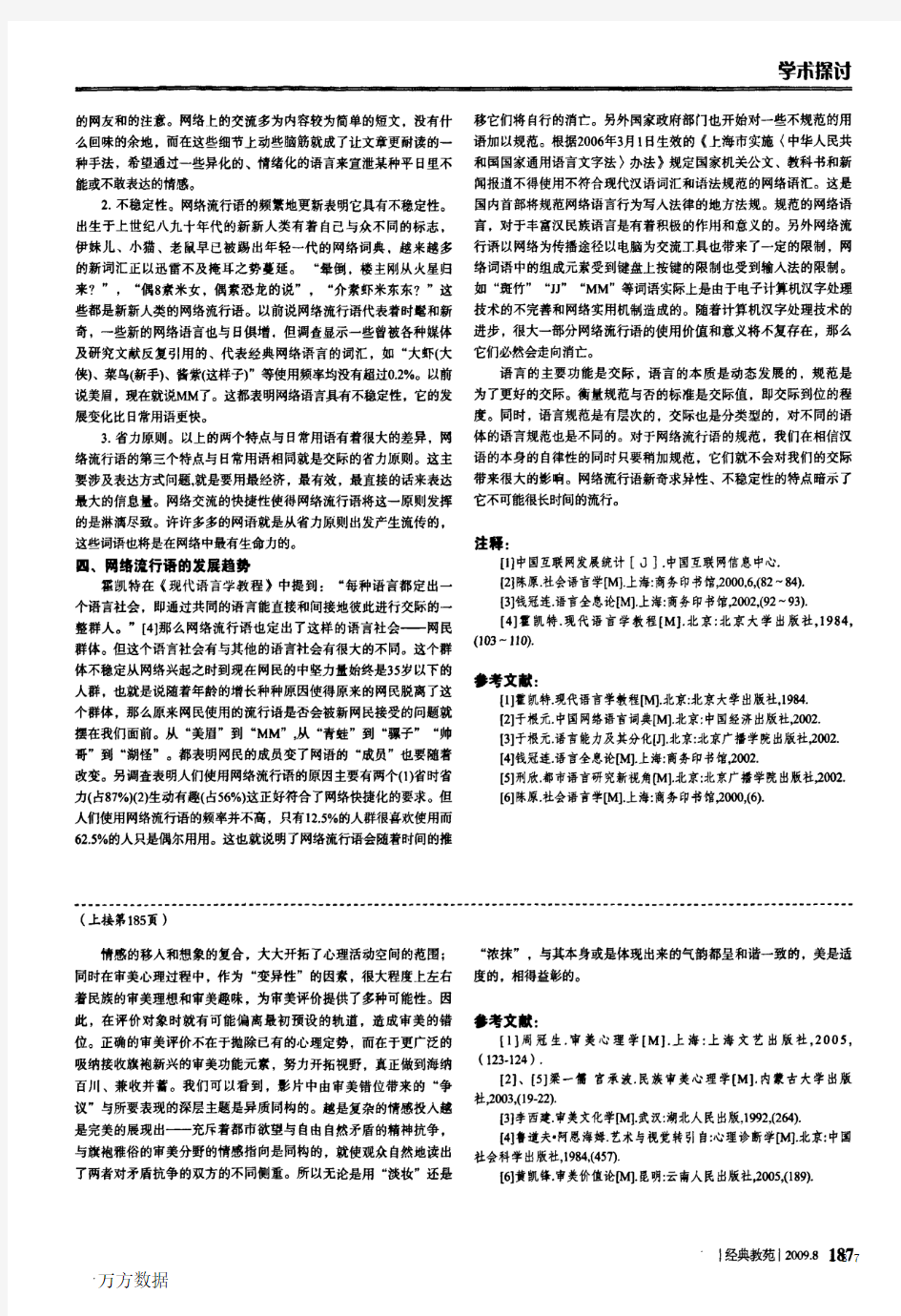 浅析网络流行语及其发展趋势