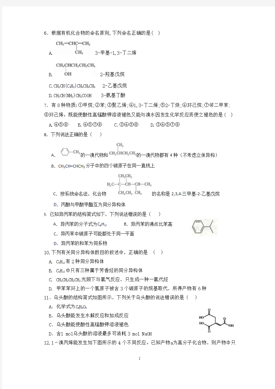 广西省桂林十八中2018届高三上学期第二次月考化学试题 Word版含答案
