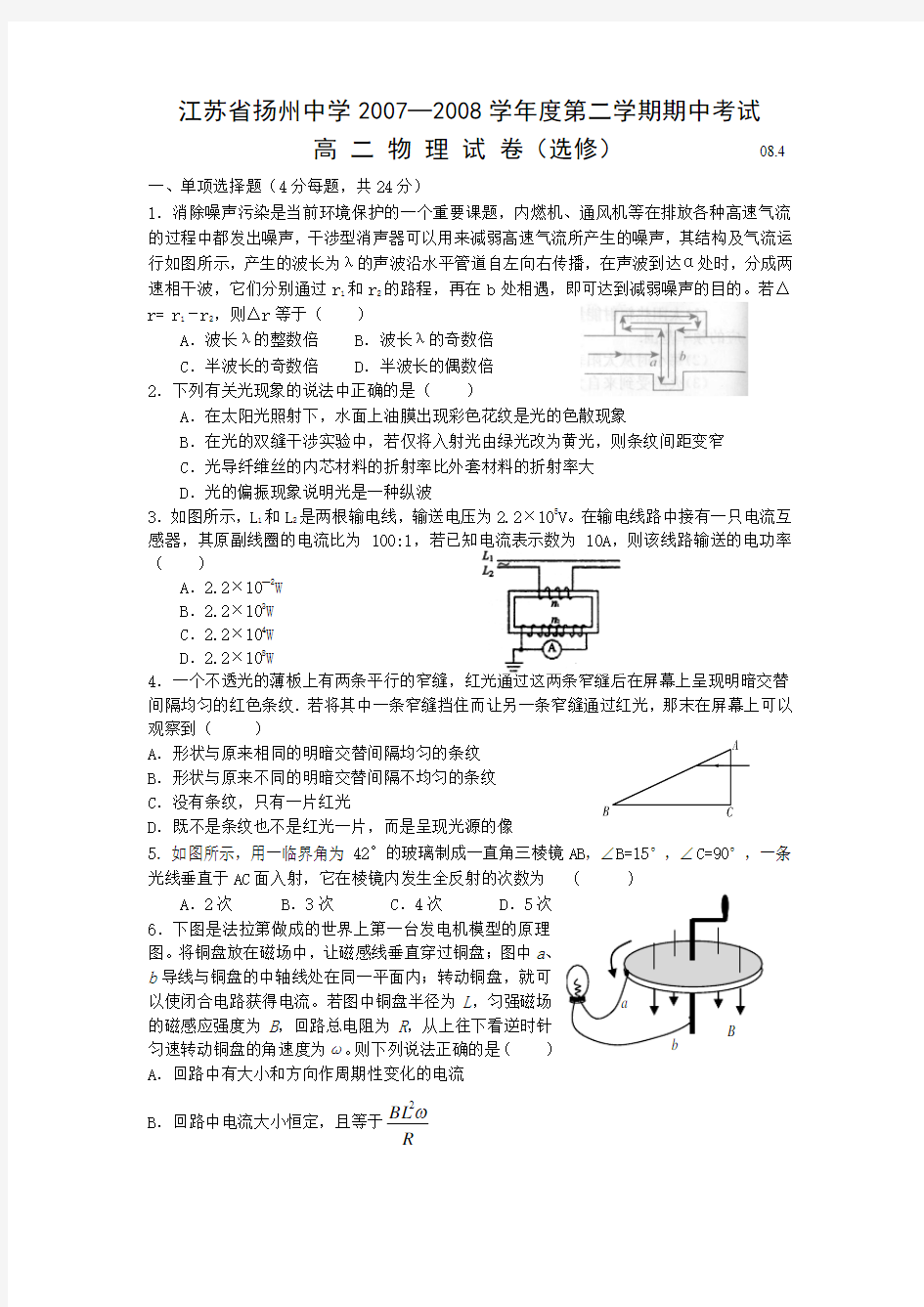 江苏省扬州中学第二学期高二物理期中考试